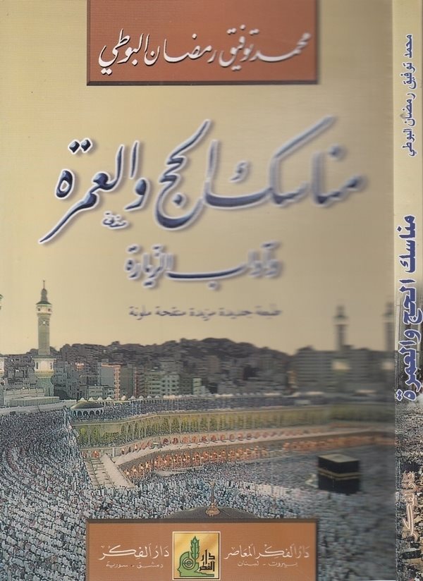 Menasikül Hac vel Umre ve Adabüz Ziyarat-مناسك الحج والعمرة وآداب الزيارة