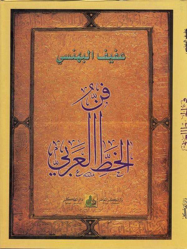 Fennül Hattil Arabi-فن الخط العربي