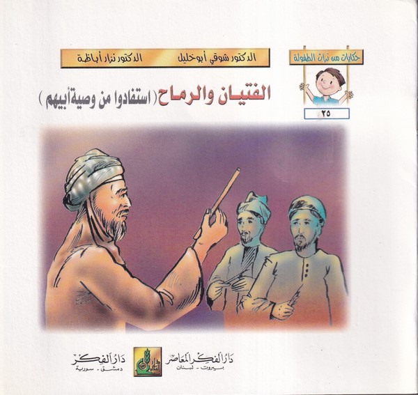 Hikayat min Türasit Tufule (25 30)-حكايات من تراث الطفولة (25-30)