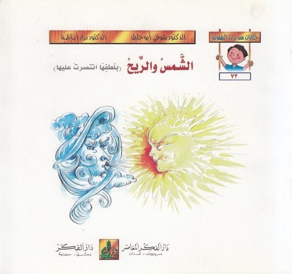 Hikayat min Türasit Tufule (73 78)-حكايات من تراث الطفولة (73-78)