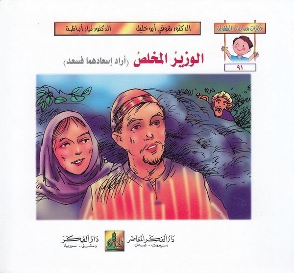 Hikayat min Türasit Tufule (91 96)-حكايات من تراث الطفولة (91-96)