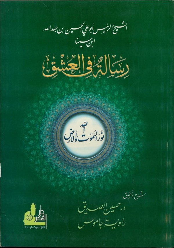Risale fil Aşk-رسالة في العشق