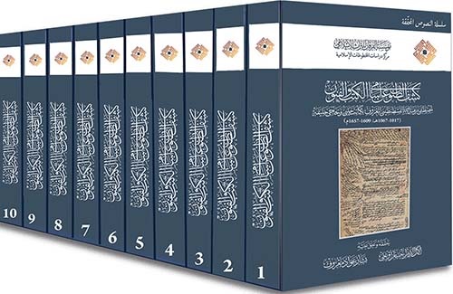 Keşfüz Zünun an Esamil Kütüb vel Fünun-كشف الظّنون عن أسامي الكتب والفنون