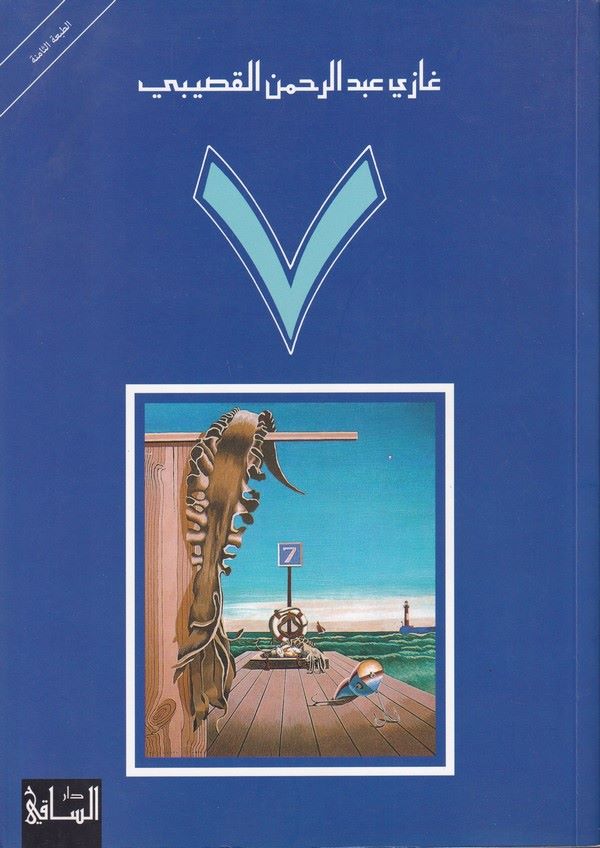 7 Seba-7 سبعة