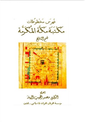 Fihrisu Mahtutati Mektebeti Mekketel Mükerreme Kısmüt Tarih-فهرس مخطوطات مكتبة مكة المكرمة قسم التاريخ