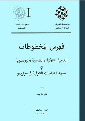 Fihrisül Mahtutatil Arabiyye vet Türkiyye vel Farisiyye vel Bosneviyye fi Mahedid Dirasatiş Şarkıyye fi Sarayevo-فهرس المخطوطات