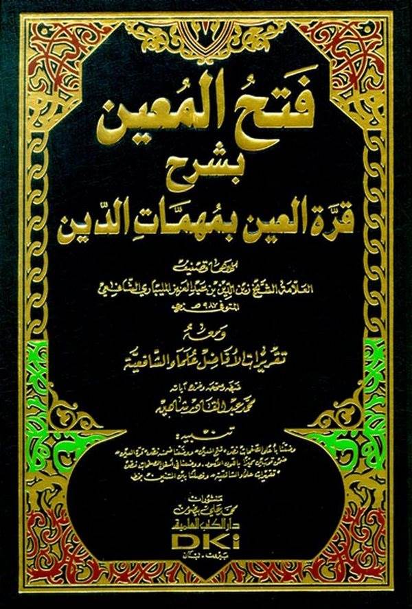 Fethül Muin bi Şerhi Kurretil Ayn bi Mühimmatid Din-فتح المعين بشرح قرة العين بمهمات الدين