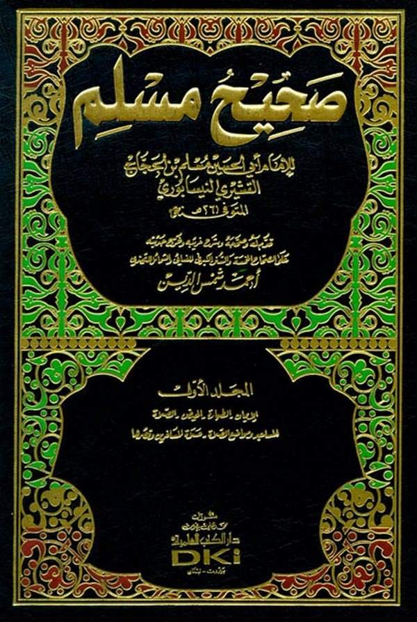 Sahihu Müslim-صحيح مسلم