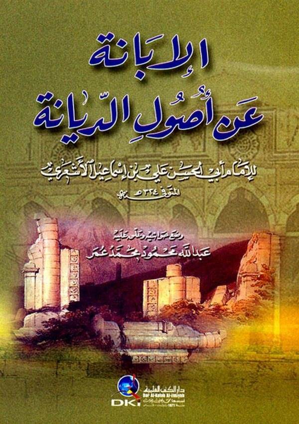 El İbane an Usulid Diyane-الإبانة عن أصول الديانة