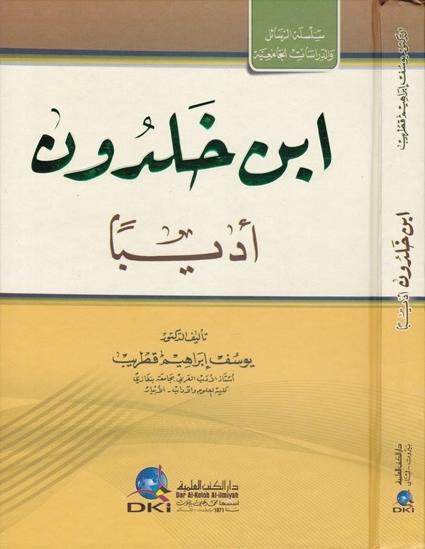 İbn Haldun Ediben-ابن خلدون أديبا