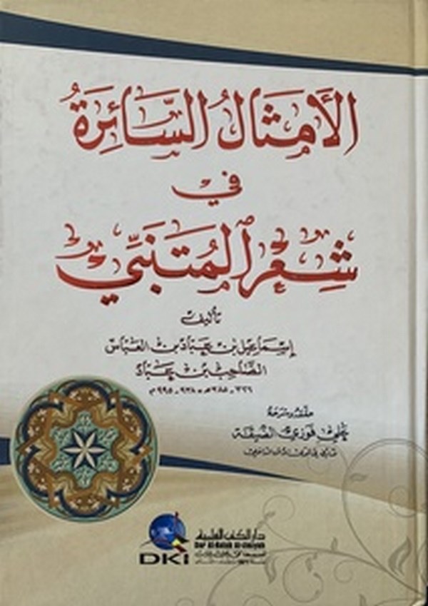 El Emsalüs Saire fi Şiril Mütenebbi-الأمثال السائرة في شعر المتنبي