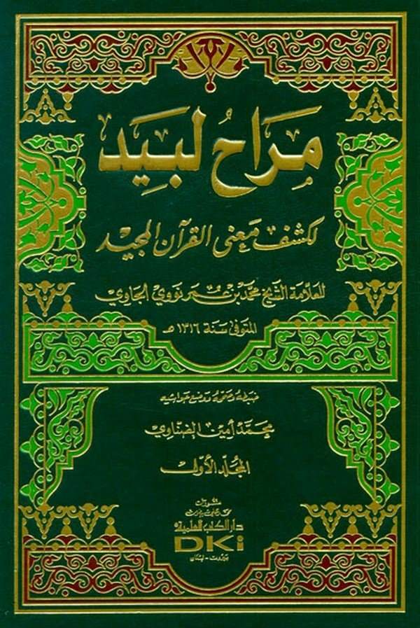 Merahu Lebid li Keşfi Manel Kuranil Mecid-مراح لبيد لكشف معنى القرآن المجيد