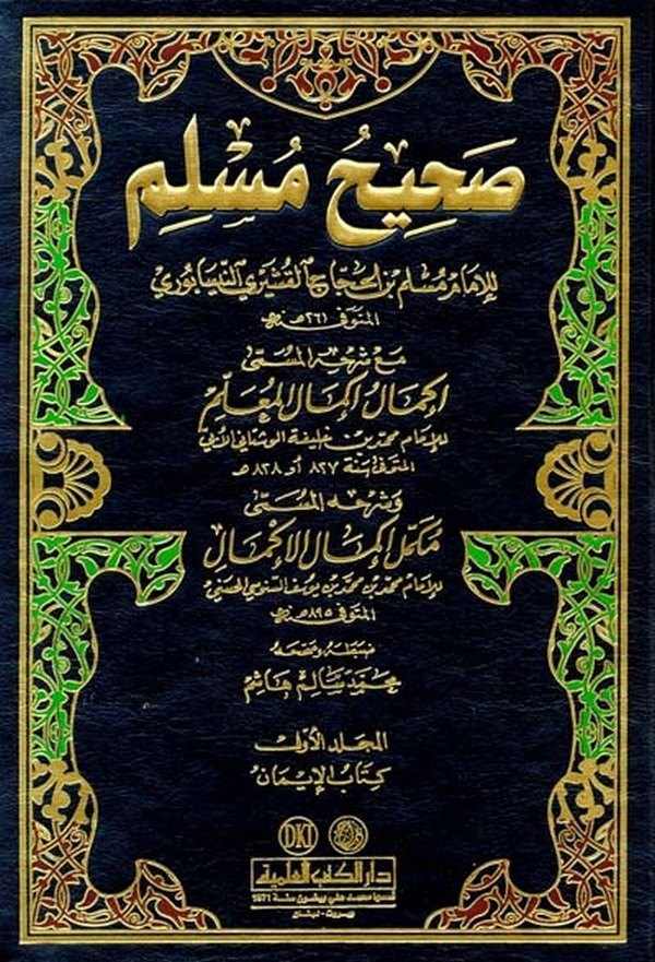 Sahihu Müslim İkmalu İkmalil Mulim bi Şerhi Sahihi Müslim / Muhammed b. Hilfe b. Ömer El Maliki Übbi Mükemmelu İkmali İkmalil Mu
