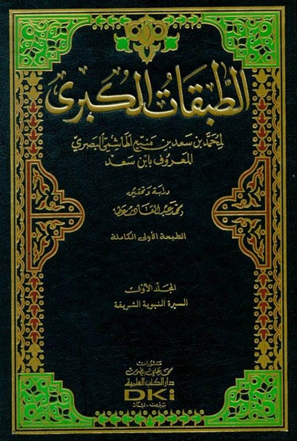 Et Tabakatül Kübra-الطبقات الكبرى