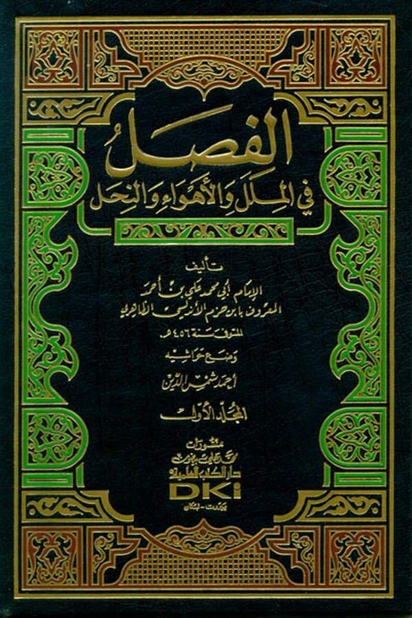 El Fasl fil Milel vel Ehva ven Nihal-الفصل في الملل والأهواء والنحل