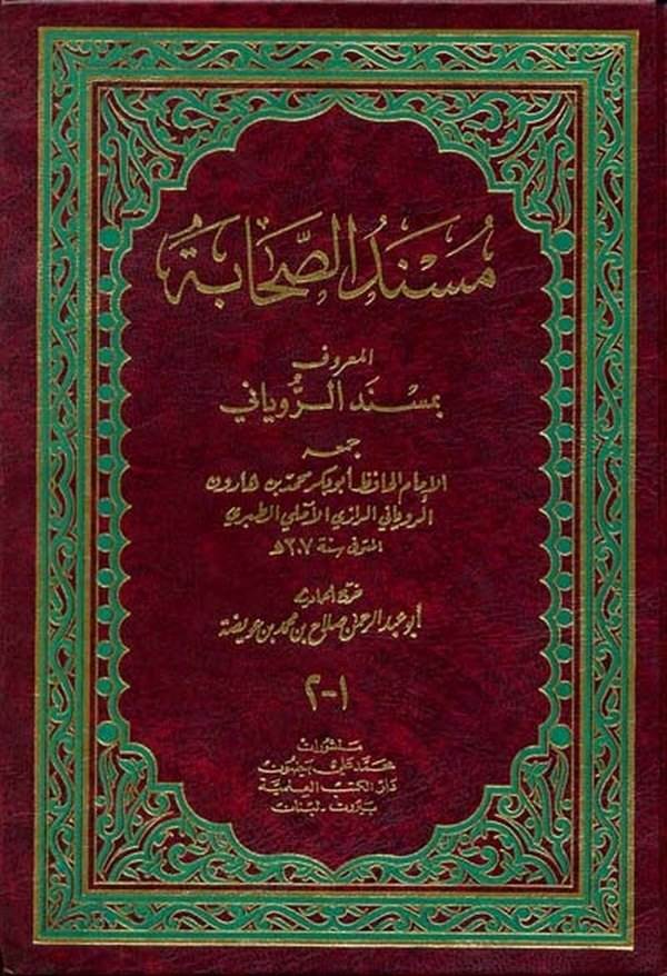 Müsnedüs Sahabe El Maruf Müsnedür Ruyani-مسند الصحابة  المعروف بمسند الروياني