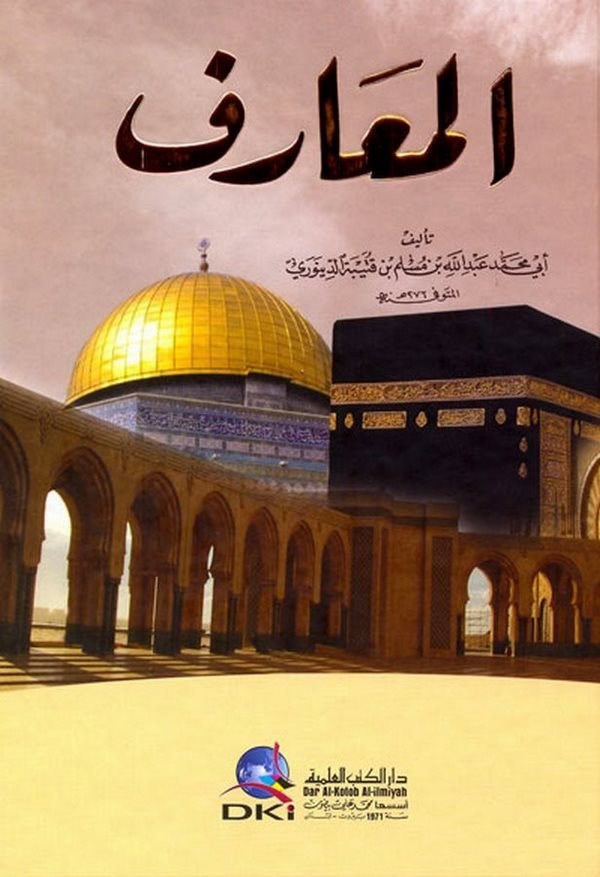 El Maarif-المعارف