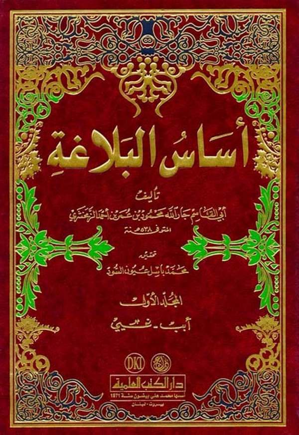 Esasül Belaga-أساس البلاغة