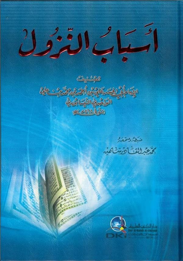 Esbabün Nüzul-أسباب النزول