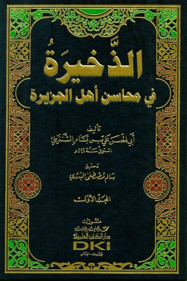 Ez Zehire fi Mehasini Ehlil Cezire-الذخيرة في محاسن أهل الجزيرة