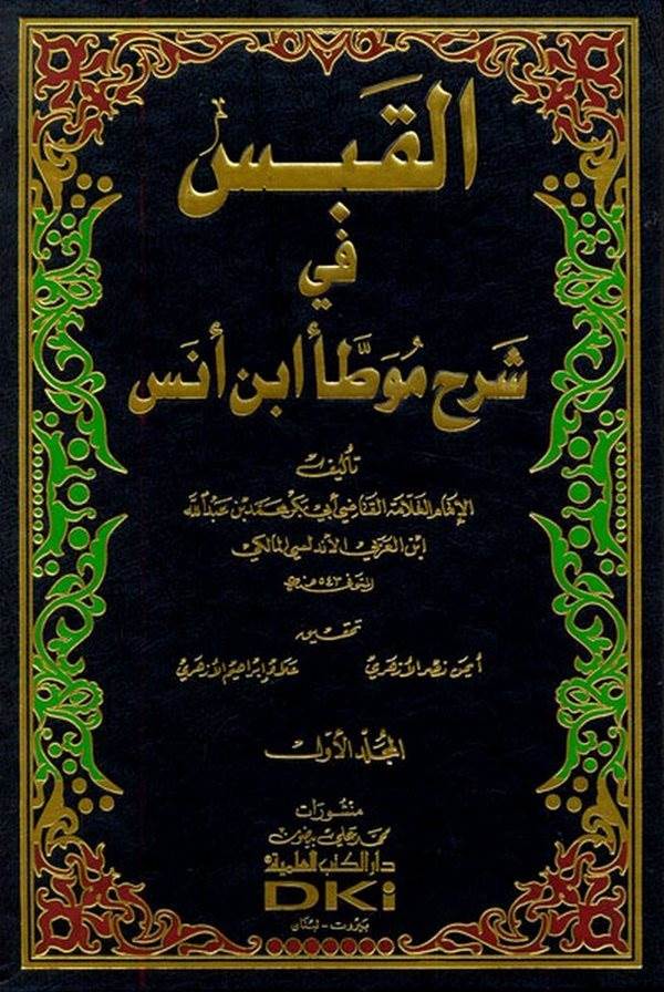El Kabes fi Şerhi Muvattai Malik b. Enes-كتاب القبس في شرح موطأ مالك بن أنس