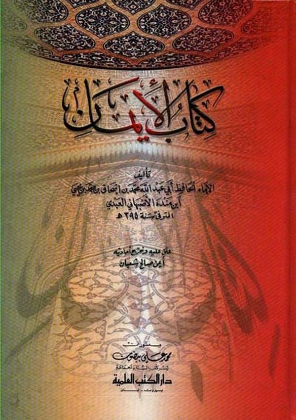 Kitabül İman-كتاب الإيمان