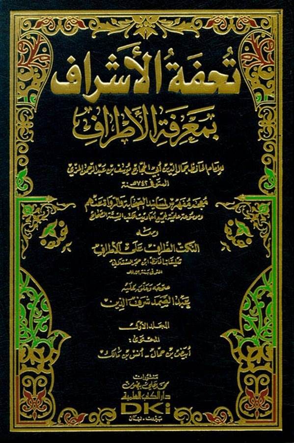Tuhfetül Eşraf bi Marifetil Etraf-تحفة الأشراف بمعرفة الأطراف ومعه النكت الظراف على الأطراف