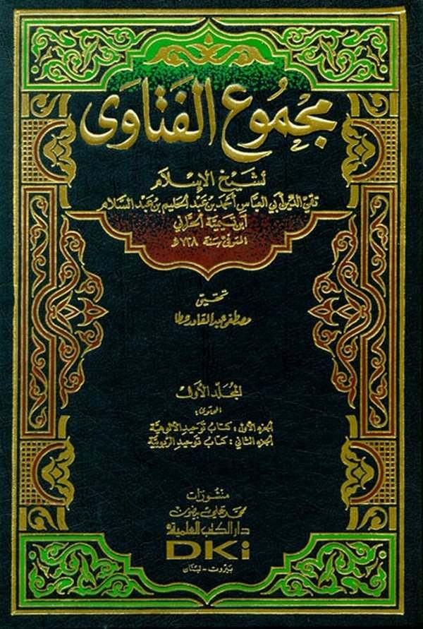 Mecmul Fetava-مجموع الفتاوى شيخ الإسلام أبن تيمية