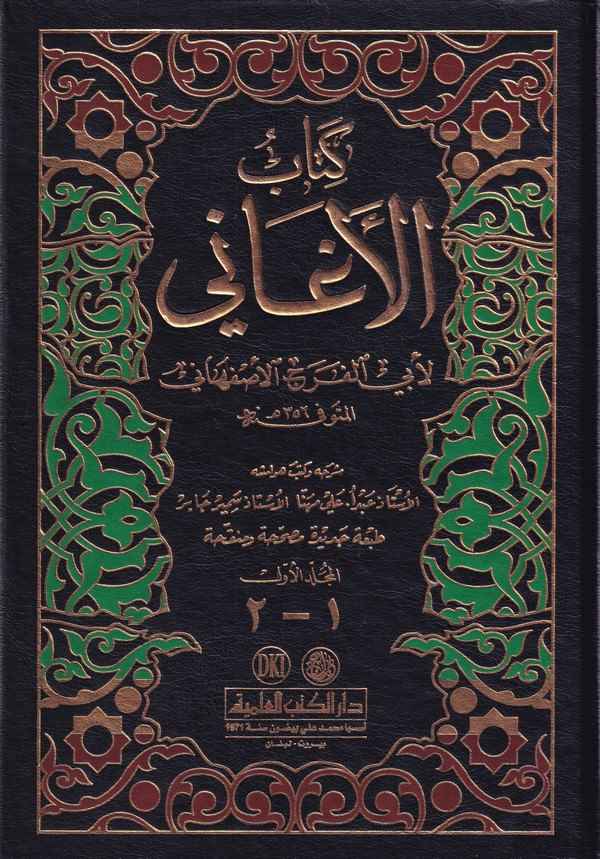 Kitabül Egani-كتاب الأغاني