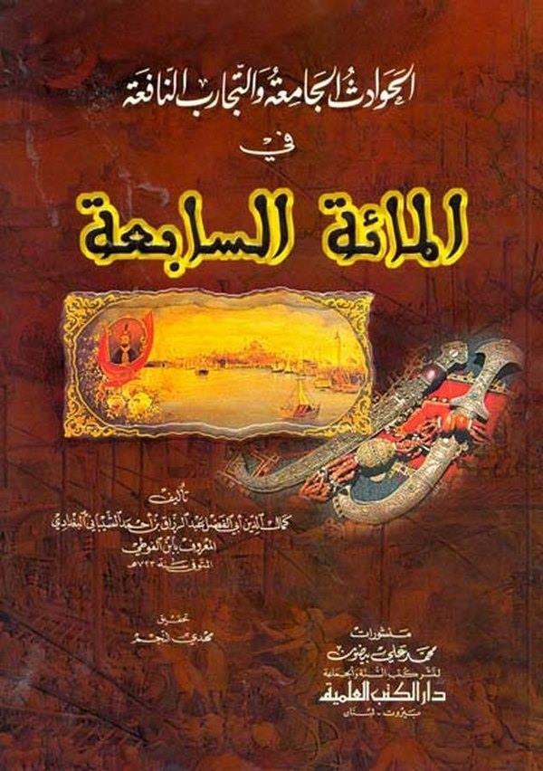 El Havadisül Camia vet Tecaribün Nafia fil Mietis Sabia-الحوادث الجامعة والتجارب النافعة في المئة السابعة