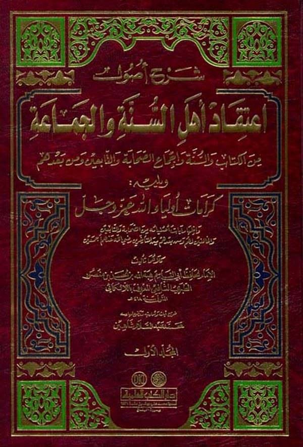 Şerhu Usuli İtikadi Ehlis Sünne vel Cemaa minel Kitab ves Sünne ve İcmais Sahabe vet Tabiin ve min badihim-شرح أصول إعتقاد أهل ا