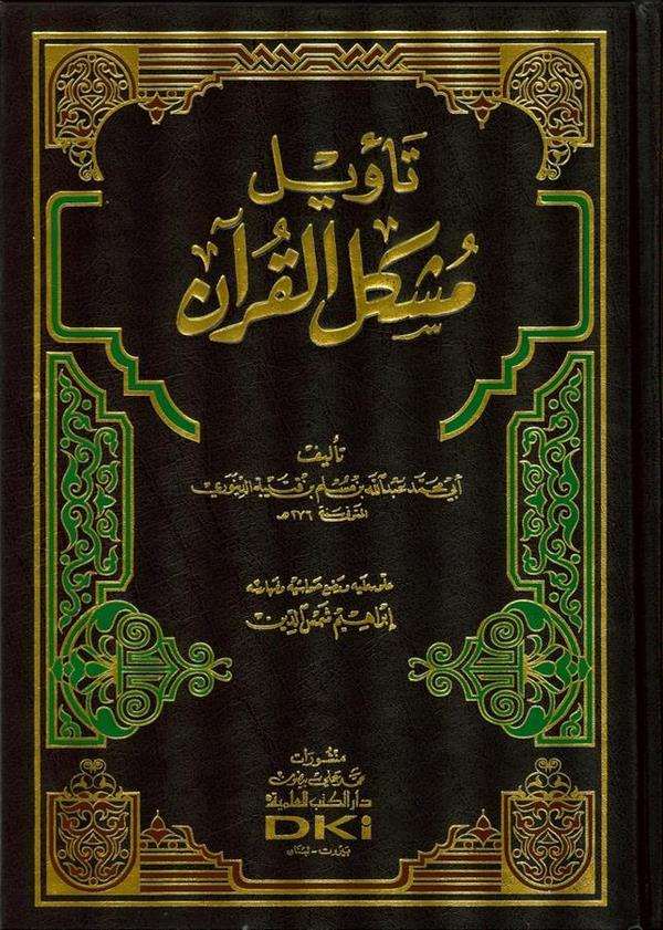Tevilu Müşkilil Kuran-تأويل مشكل القرآن