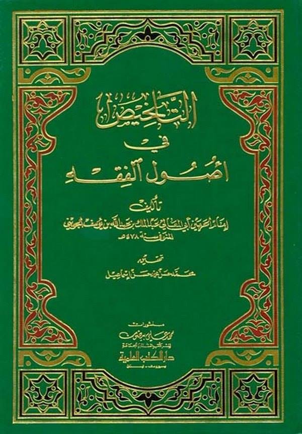 Et Telhis fi Usulil Fıkh-التلخيص في أصول الفقه