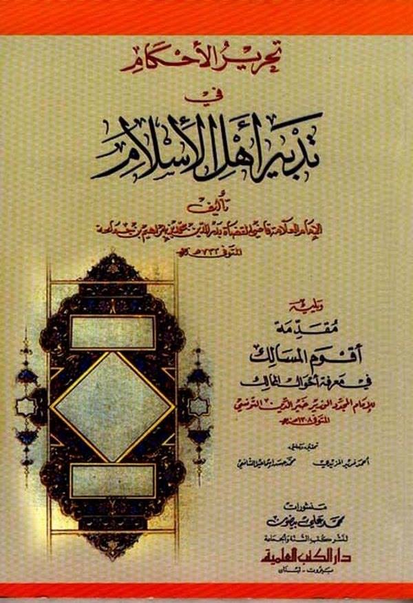 Tahrirül Ahkam fi Tedbiri Ehlil İslam-تحرير الأحكام في تدبير أهل الإسلام