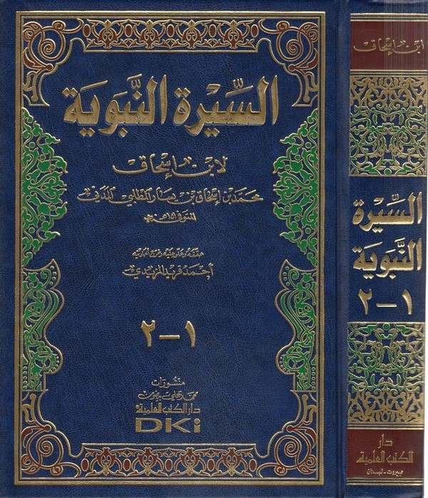 Es Siretün Nebeviyye-السيرة النبوية