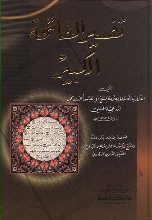 Tefsirül Fatihatil Kebir-تفسير الفاتحة الكبير