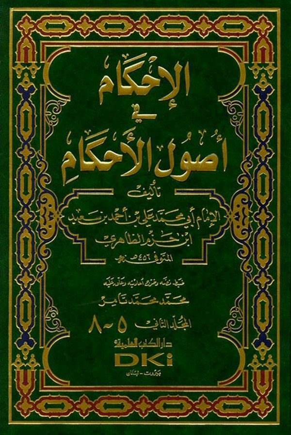 El İhkam fi Usulil Ahkam-الإحكام في أصول الأحكام