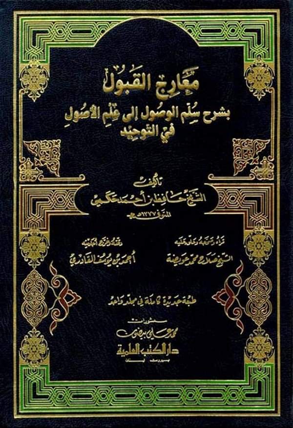Mearicül Kabul bi Şerhi Süllemil Vusul ila İlmil Usul fit Tevhid-معارج القبول بشرح سلم الوصول الى علم الأصول في التوحيد