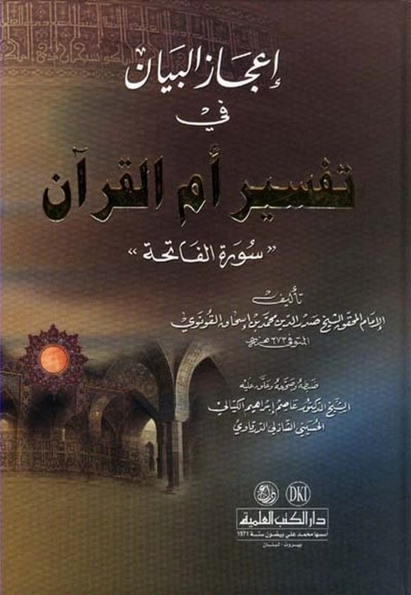İcazül Beyan fi Tefsiri Ümmil Kuran Suretül Fatiha-إعجاز البيان في تفسير أم القرآن ـ سورة الفاتحة ـ