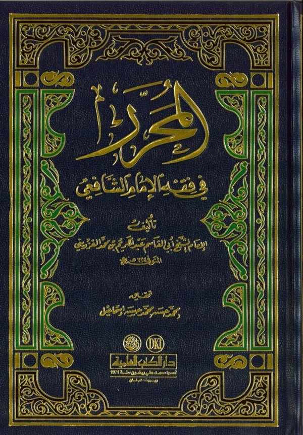 El Muharrer Fi Fıkhil İmam Eş Şafii-المحرر في فقه الإمام الشافعي