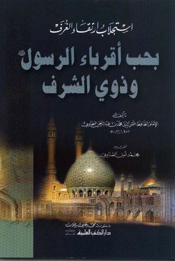 İsticlabu İrtikail Guref bi Hubbi Akribair Resul ve Zeviş Şeref-استجلاب ارتقاء الغرف بحب أقرباء الرسول وذوي الشرف
