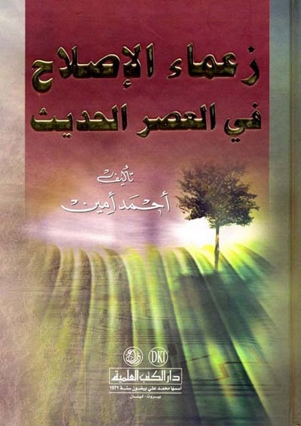 Zuamaül Islah fil Asril Hadis-زعماء الإصلاح في العصر الحديث