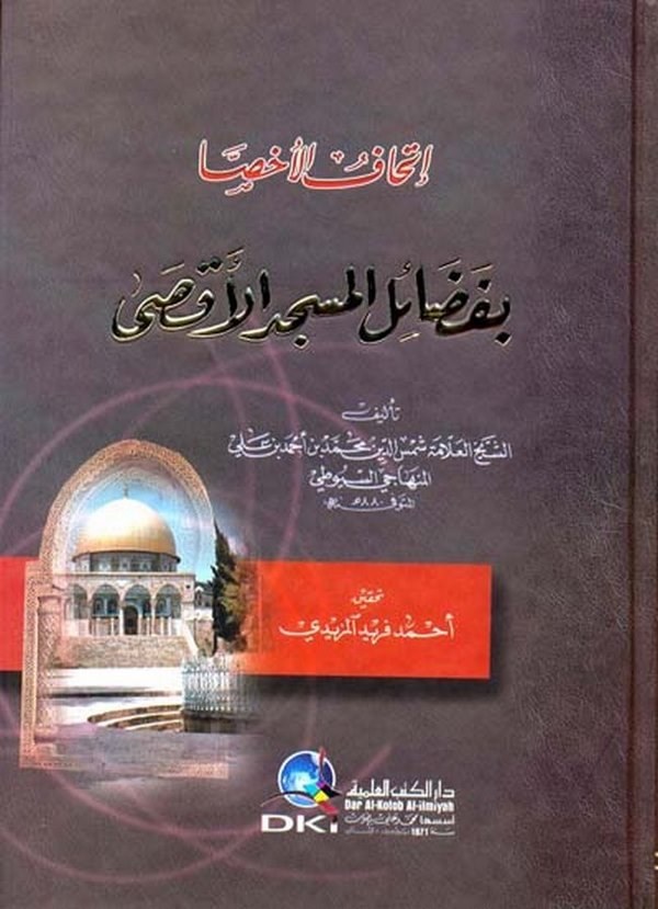 İthafül Ehıssa bi Fedailil Mescidil Aksa-إتحاف الأخصا بفضائل المسجد الأقصى