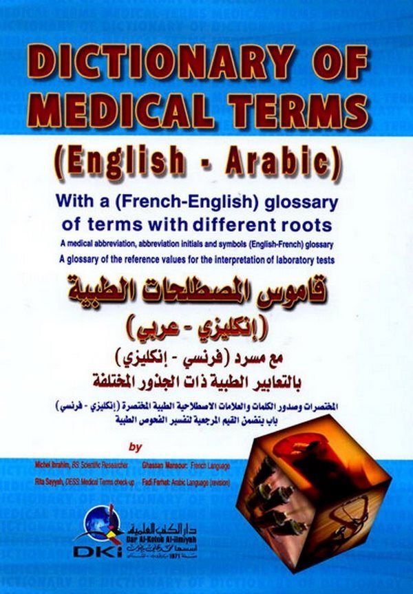 Dictionary of medical terms (English Arabic) Kamusül mustalahatit tıbbiyye (ingilizi Arabi)-قاموس المصطلحات الطيبة