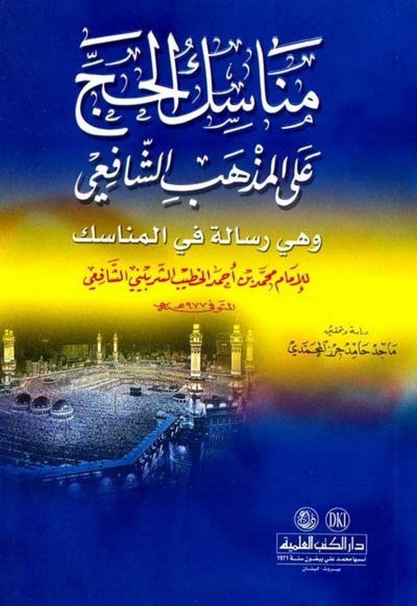 Menasikül Hac alal Mezhebiş Şafii Risale fil Menasik-مناسك الحج على المذهب الشافعي