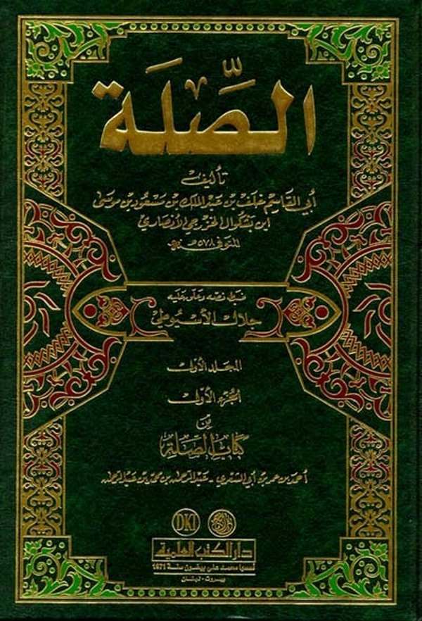 Es Sıla-الصلة