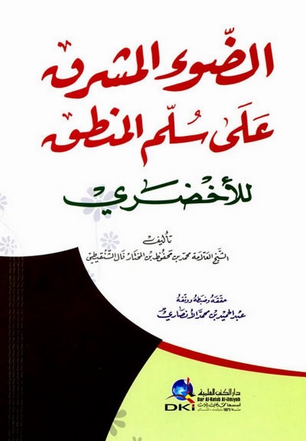 Ed Davül Meşrık ala Süllemil Mantık lil Ahdari-الضوء المشرق على سلم المنطق