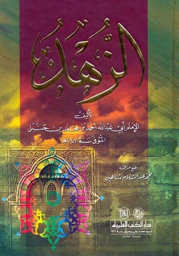 Ez Zühd-الزهد