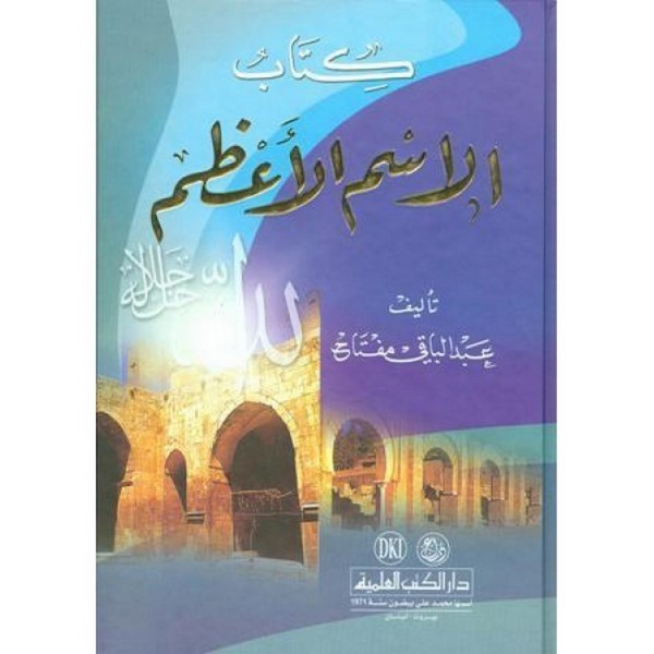Kitabül İsmil Azam-كتاب الأسم الأعظم