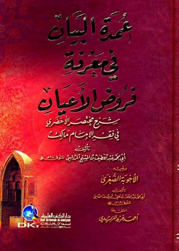 Umdetül Beyan fi Marifeti Furudil Ayan Şerhu Muhtasaril Ahdari fi Fıkhil İmam Malik-عمدة البيان في معرفة فروض الأعيان